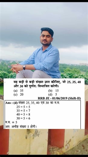 RRB NTPC EXAM QUESTION #maths #sarkarunaukari #motivation #governmentjobs #government