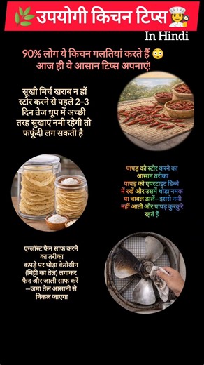 स्मार्ट किचन हैक्स🤯 l #kitchentips #cookingtips #shortsfeed #hacks #youtubeshorts