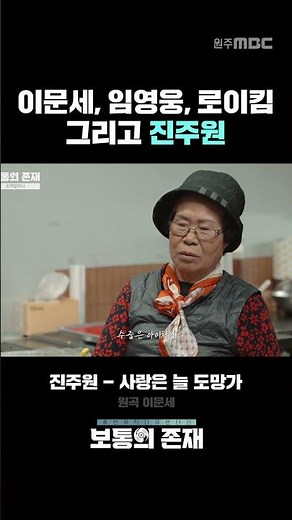 진주원 - 사랑은 늘 도망가 (Part .2) | 원곡 이문세 | 호떡가게 사장 | 보통의 존재