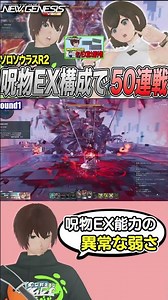 【PSO2NGS】最弱EX能力1本で究極の縛りが可能となります