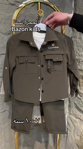 طقم ولادي جديد للأطفال من ٧-١٠ سنوات