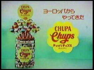 1977年 チュッパチャプス CM
