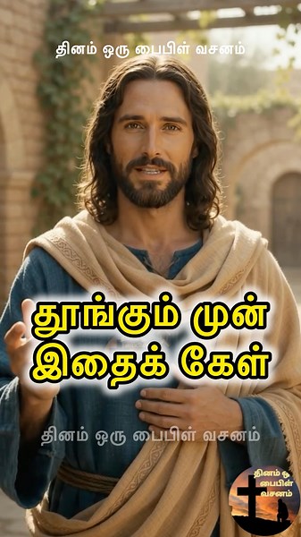 🌠இரவில் இயேசு சொல்லும் வார்த்தை இதுதான்! ✝️ Night Prayer #prayer #jesus #nightprayer #amen