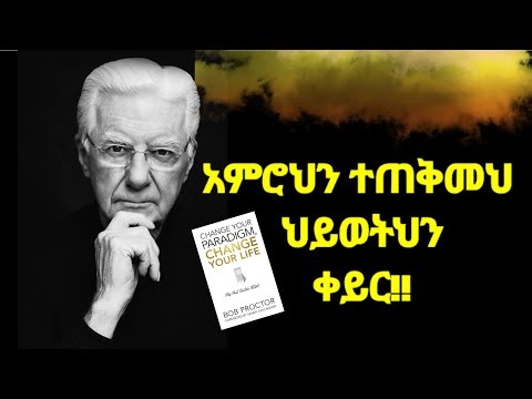 ለምን መቀየር ከበደኝ?//እሰራለሁ ግን ህይወቴ ላይ ለዉጥ የለም?//ይሄ ስላልገባችሁ ነዉ!! #Book talk
