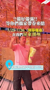 7/25屏東潮州店要開幕啦！！！ 📣南部的鄉親我們來了～～～ 記得哦！全門市同步優惠 彰化店跟大里店的朋友們也享有歡慶優惠 @A夢百寶袋（撿便宜特賣會） ⭐️彰化店📍 彰化市彰興路二段260號 ⭐️大里店📍 臺中市大里區永隆一街76號 ⭐️潮州店📍屏東縣潮州鎮中山路182號 週二～週日11:00-21:00 「每週一公休」