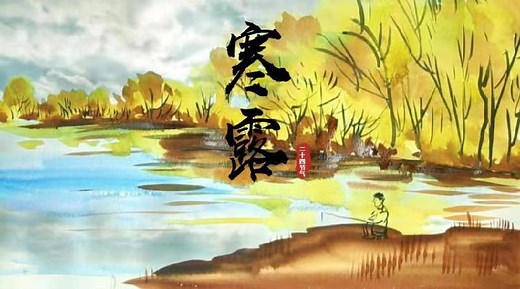 24 solar terms in nature: Cold Dew