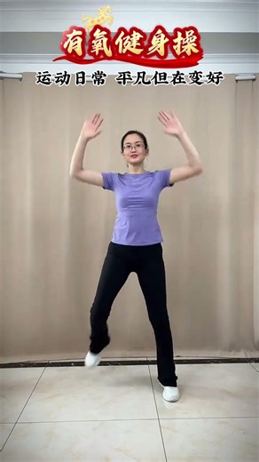Dance Like a Pro: Hands Up, Waist Twirl, Feel Refreshed! Aerobic Fitness