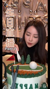 129 reactions | Kelly于文文 Wb 生日直播 20251107 Part2 不如今天见面吧！ #明星生日汇...