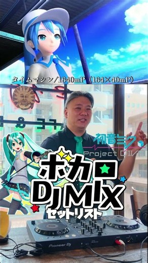 Project DIVA DJMIXメドレー セトリショート【本編は関連動画】