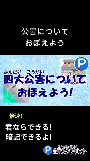 四大公害についておぼえよう！ #公害 #社会科 #学習 #勉強