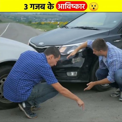 3 गजब के Inventions PT-2 | #shorts