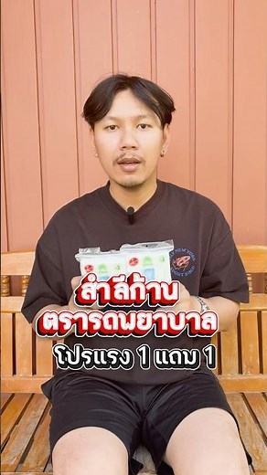 สำลีก้าน ตรารถพยาบาล โปรสุดคุ้ม 1 แถม 1