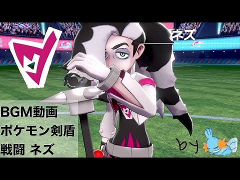 【BGM動画】ポケモンソード/シールド 戦闘 ネズ（約30分耐久）