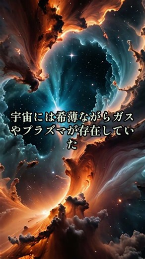 宇宙解説動画５ #宇宙 #宇宙の事実 #宇宙解説