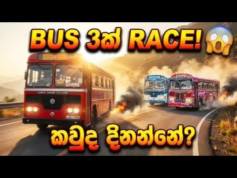 Driving Simulator Sri Lanka Bus Race Mod 🔥 සුපිරි Speed Bus Race Sinhala Gameplay