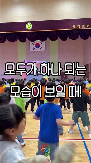 에너지충전.#운동회 #체육대회 #율동 #준비 #체조 #펀앤조이 #펀앤조이체육교실 #재미있는 #회사브이로그 #행사 #이벤트 #초등학교 #중학교 #고등학교 #유치원 #어린이집