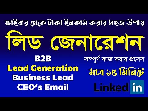 Lead generation tutorial in bangla। B2B Lead generation bangla tutorial । Email Marketing 2021
