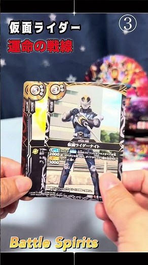 【バトルスピリッツ】仮面ライダー♦運命の戦線③ Battle Spirits