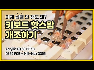 How to make a hot swap keyboard (Custom Keyboard | Acrylic XO60, DZ60, Mill-max 3305)