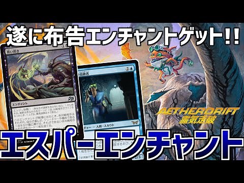 [MTG Arena: Standard] Reuse Edict or Discard Enchantments! Esper Enchantments with the addition o...