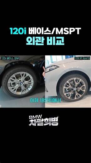 BMW 120i Base vs. M Sport Exterior Comparison! #120iFullChange #120iComparison #bmwdealer