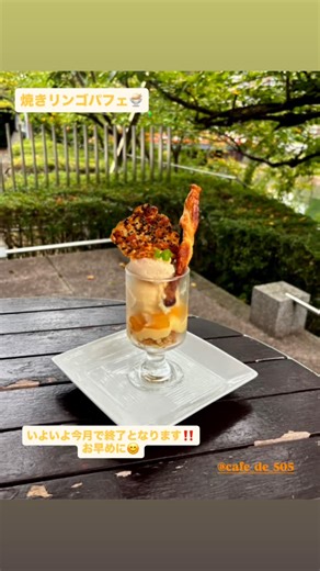 cafe de 505 on Instagram: "今年もあと少しとなり、寒さも本格的になってきましたね❄️ さてこんな寒い時には、温かい店内でゆっくりティータイムはいかがでしょうか❤️ cafe de505では、シナモン香る焼きリンゴパフェ🍨をご用意しております✨ 今月までとなっておりますので、この機会にぜひご来店をスタッフ一同お待ちしております😊 #cafede505 #kyoto京都近代美術館#平安神宮東山カフェ京都グルメ岡崎公園岡崎カフェ岡崎カフェカフェ巡り女子カフェカフェランチ穴場カフェ探し カフェタイム カフェ好き カフェ散歩 カフェ散歩 カフェごはん カフェ女子 カフェ男子 京都いっとこおけいはん東山駅東山ランチ kyotocafekyotofoodkyotosweetskyotolunchcafede505 kyoto京都近代美術館平安神宮東山カフェ京都グルメ岡崎公園岡崎カフェ岡崎カフェカフェ巡り女子カフェカフェランチ穴場カフェ探し カフェタイム カフェ好き カフェ散歩 カフェ散歩 カフェごはん カフェ女子 カフェ男子 京都いっとこおけいはん東山駅東山ランチ ky