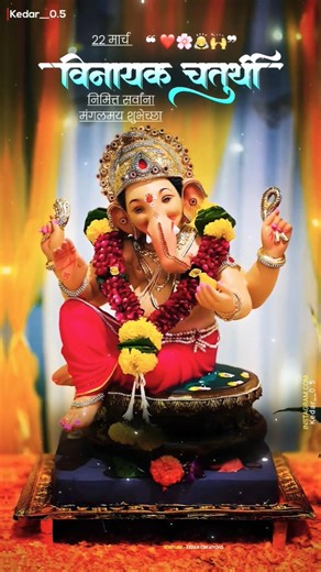 Vinayak Chaturthi Status 🙏🌺 | Bappa Status ❤️ | #ganpati #shorts #status#vinayak chaturthi