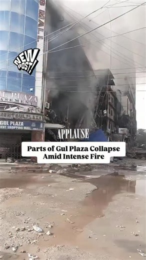 Applause Pakistan Magazine on Instagram: "A massive fire continues to devastate Karachi’s Gul Plaza on MA Jinnah Road, causing portions of the multi-storey building to collapse due to extreme heat. Rescue teams are on-site, working tirelessly to extinguish flames and search for anyone trapped inside. The tragedy has left several injured and families anxiously awaiting news of their loved ones. Authorities warn that the fire remains extremely dangerous, and operations are ongoing. Gul Plaza Fire 