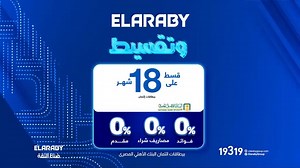 6.5K reactions · 392 shares | اللى سمعته صح ! خصومات نوڤمبر من العربى...