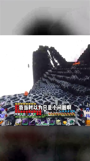 絕了！MC 這個離譜 BUG 誰能解釋一下 #Minecraft #MC #游戏 #BUG #离谱