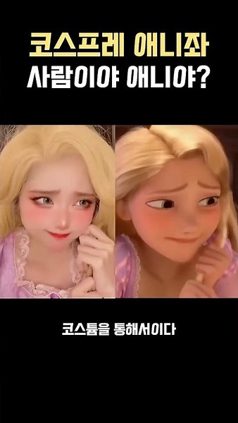 코스프레 애니좌 사람이야? 애니야?