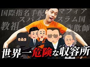 [Mangamura] Criminals from all over the world gather here! The Philippine detention center is the...