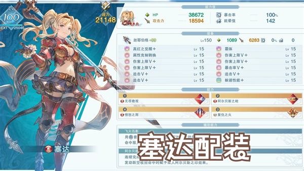 【1024】碧蓝幻想Relink全角色配装攻略 第八期：赛达（泽塔）