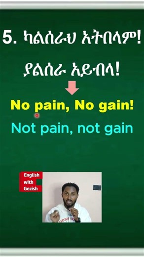 How do you pronounce and notice NO PAIN
