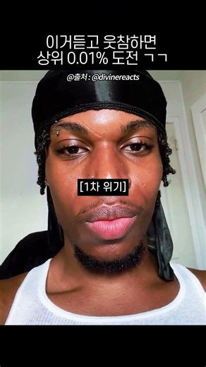 이거듣고 웃참하면 상위 0.01% 도전 ㄱㄱ