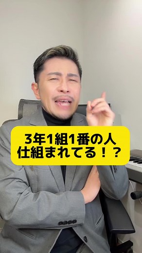 卒業式の3年1組1番の人の選び方