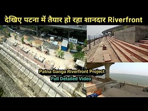 Patna Ganga Riverfront Project 2025 | भद्र घाट से नौजर घाट तक तैयार हो रहा शानदार घाट | #riverfront