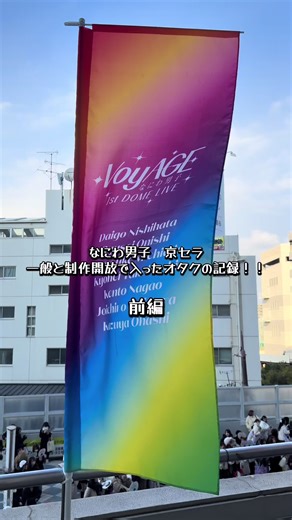 なにわ男子 京セラドームライブオタ活記録