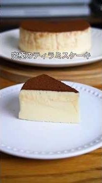 材料4つ！混ぜて冷やすだけ！ティラミスケーキ作り方！#簡単レシピ #お菓子作り #ティラミス