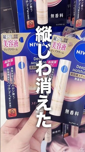 Lip lines erased⁉️ NIVEA’s new lip balm is cute and works wonders🩰 #Beauty #CosmeticReview #Cosme...