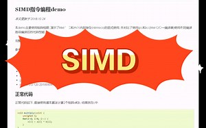 SIMD指令编程demo