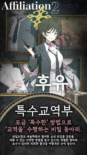 [블루 아카이브] 와일드헌트 예술학원에 대해서 알아볼까요?🎓