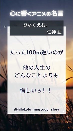 心に響くアニメの名言 #アニメ名言 #アニメの名言 #アニメ名場面 #感動のシーン #心に響く言葉 #名言 #言葉 #幸せ #自己啓発 #メンタル #YouTubeShort