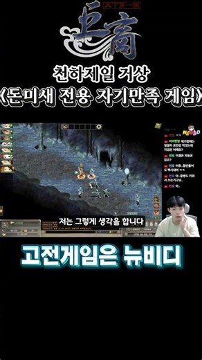 반박 시 님 말이 다 맞음 #거상 #게임 #게임리뷰 #gaming #games #고전게임 #mmorpg #rpg