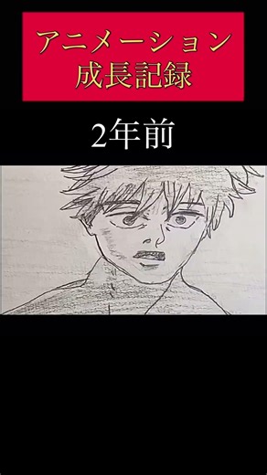 【手書きイラスト】自作アニメーション成長記録【２年間】【イラスト】