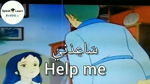 6K views · 403 reactions | Learn Arabic with Cartoon| Arabic + English Subtitles  Save it. #learnarabic #learn #easyarabic #arabic #arabiclanguage #learningarabic #teachingarabic #arabicteacher #learning #learningarabicforquranicunderstanding #quranarabic #arabiceasy #spoken_arabic #learn_arabic #speak_arabic #arbirbi #arbe #learn_english #arabic_pronunciation #arabe #learn_arabic_with_cartoon #learn_arabic_with_movie #speakarabic_learnarabic | Arabic Fusha | Facebook