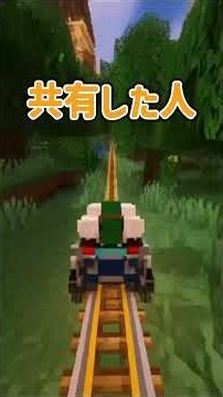『マイクラの遊園地』〇〇した人の...