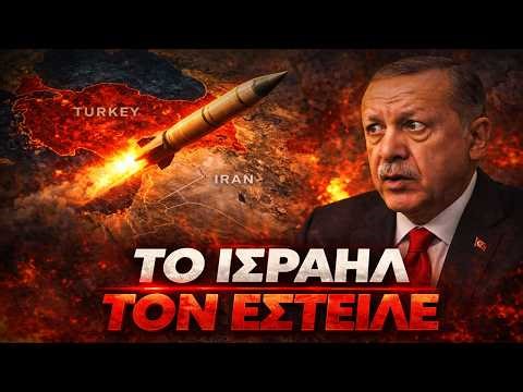 Βαλλιστικός πύραυλος εκτοξεύθηκε προς την Τουρκία! Ιράν: «Δεν τον εκτοξεύσαμε εμείς, το ορκιζόμαστε»