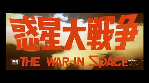 The War in Space | movie | 1977 | Official Trailer