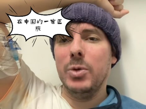 在中国的一家医院 At a Hospital in China